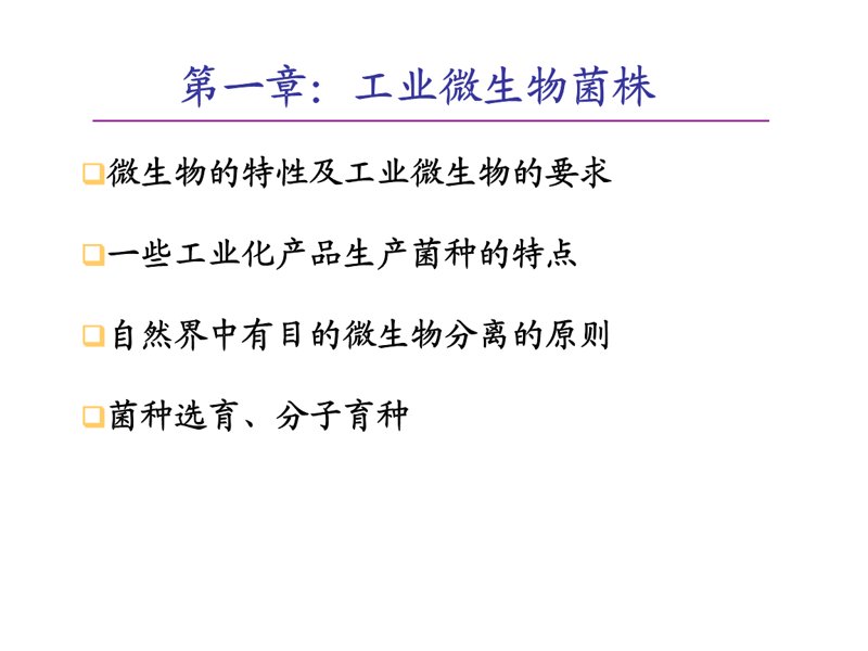 微生物技术：开启生物产业新浪潮